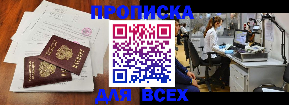 прописка законно в Петухово